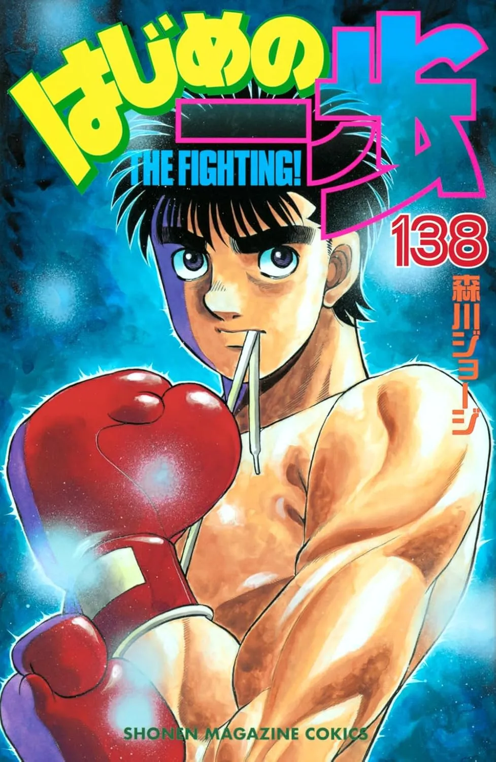 『はじめの一歩』作者、無事に手術終了「我輩は無事じや！」　森川ジョージ氏、痛くて動けない病室の写真で報告