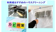 梅雨、夏に向け大掃除に利用したいハウスクリーニング、2026年おすすめ最新1位は？ ~水回り、エアコンなど掃除箇所別では洗濯機も初発表！