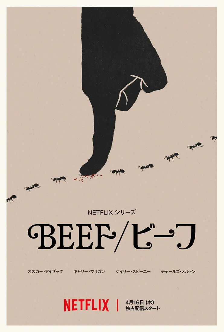 ダークコメディードラマ『BEEF／ビーフ』オスカー・アイザック、キャリー・マリガンら出演