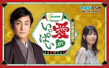 片岡愛之助、初の冠ラジオ番組スタート　歌舞伎俳優の日常や裏話も”NGなし”トーク「関西ならではの距離感で」