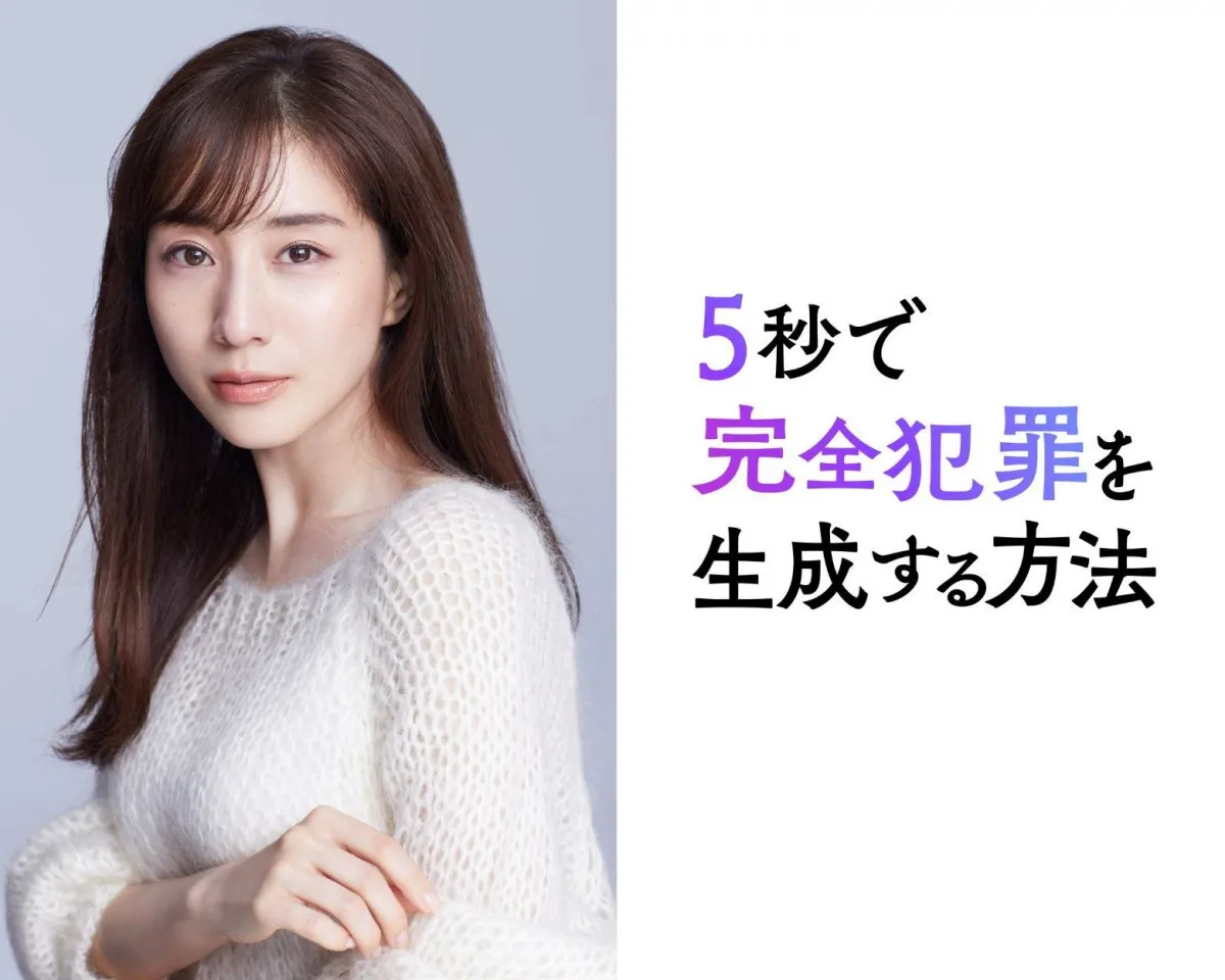 映画『5秒で完全犯罪を生成する方法』新キャストに田中みな実　主演の重岡大毅は現場で美容トークに花咲かす