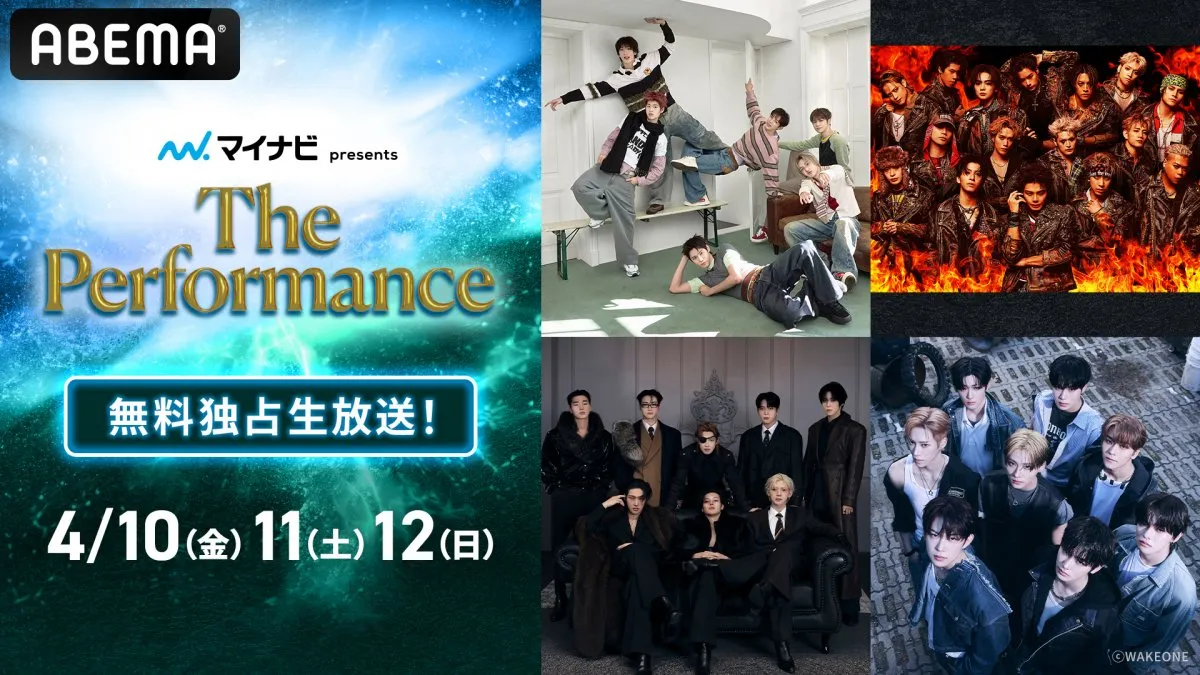 RIIZE、THE RAMPAGE、ALD1、NCT WISHら出演『The Performance』、ABEMA生放送決定　ATEEZは2日連続ヘッドライナー【コメント全文】