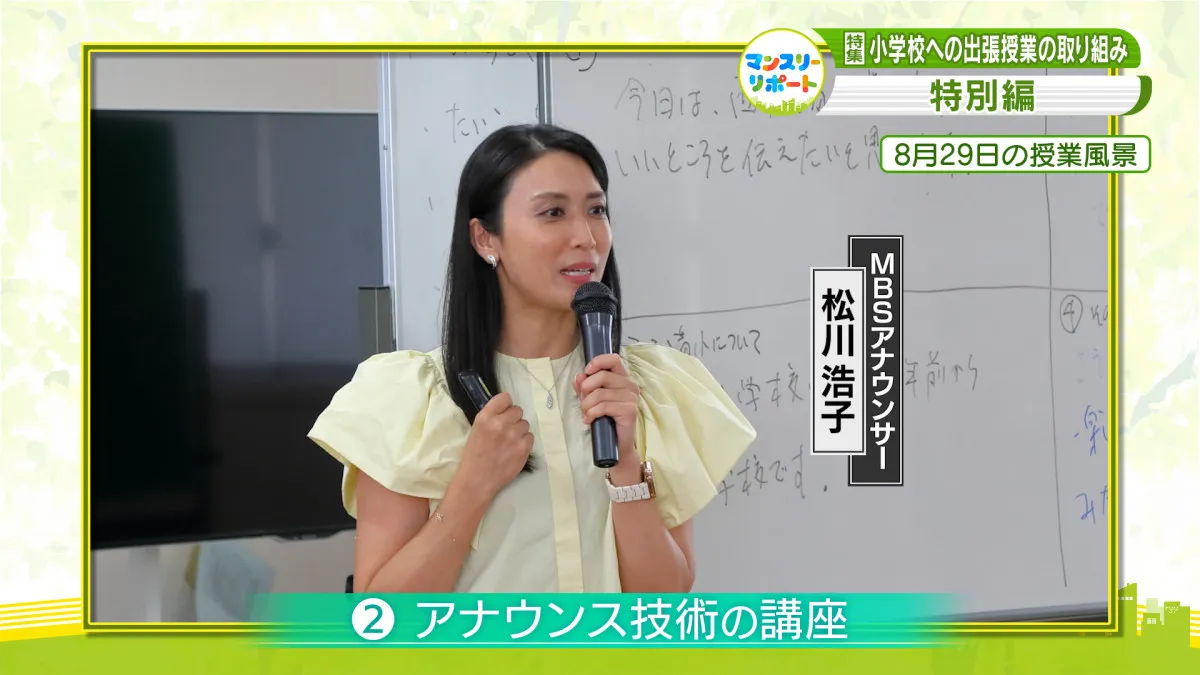 「想像以上でした」…MBS松川浩子アナら西天満小学校訪問→小6の作品に舌を巻く