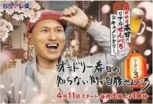 オードリー春日「じばせん」待望のシーズン3　“BSの神様からの思し召し”明かす【コメント全文】