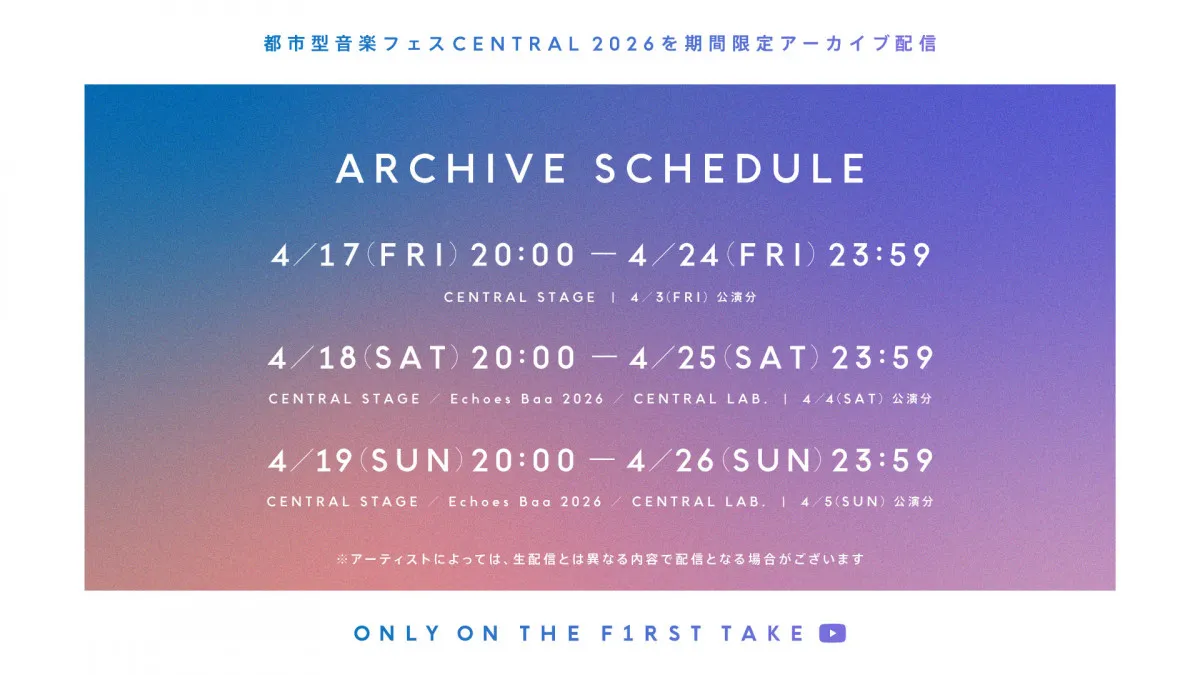 都市型フェス『CENTRAL2026』アーカイブ配信決定　乃木坂46、FRUITS ZIPPER、YOASOBI、HANAらのパフォーマンス公開へ