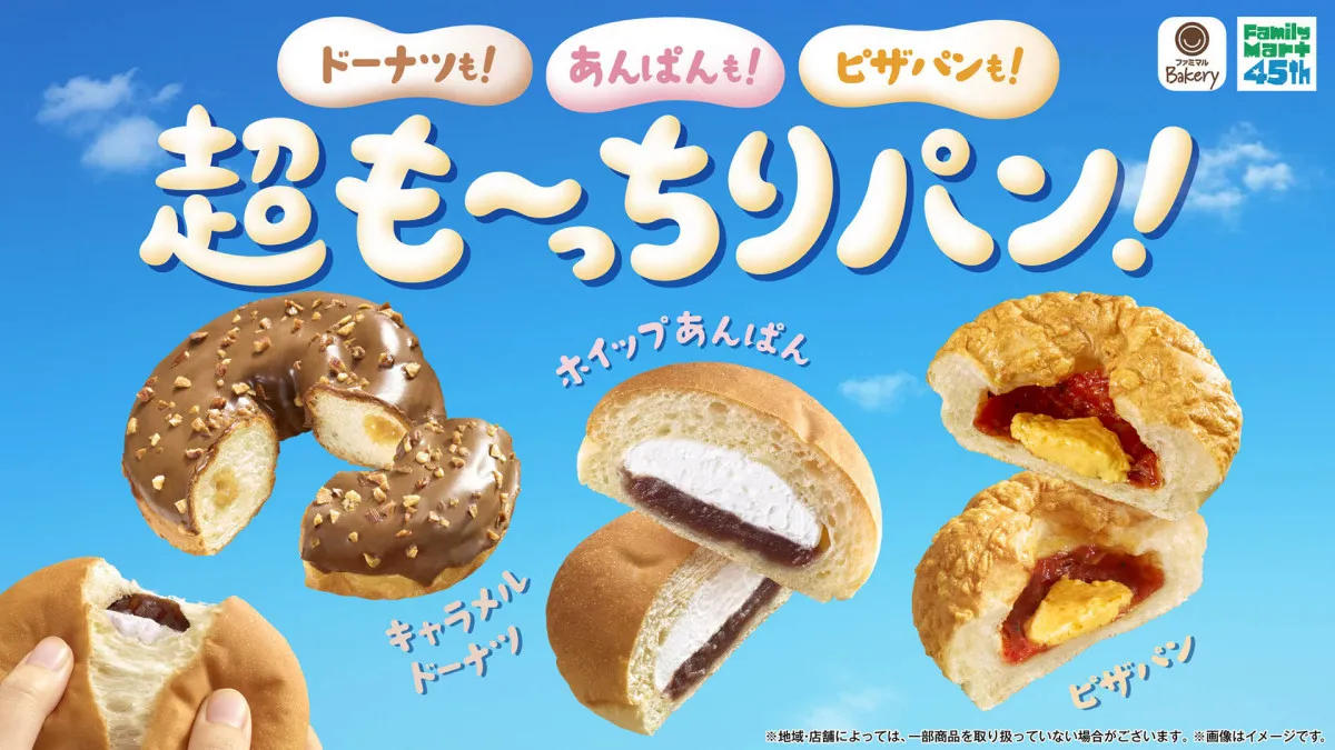 「超も～っちりパン」3種類が誕生　ファミマ社員が太鼓判「過去最高レベル」「想像を大きく超えた」