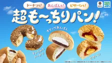 「超も～っちりパン」3種類が誕生　ファミマ社員が太鼓判「過去最高レベル」「想像を大きく超えた」
