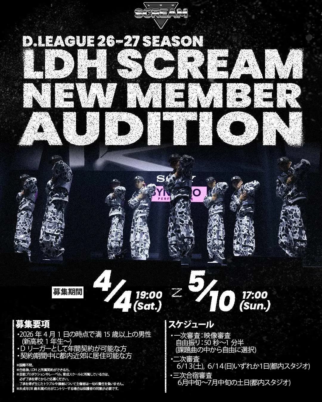 LDH発のD.LEAGUEチーム　LDH SCREAM『D.LEAGUE 26-27 SEASON』新メンバーを募集
