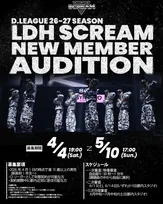 LDH発のD.LEAGUEチーム　LDH SCREAM『D.LEAGUE 26-27 SEASON』新メンバーを募集