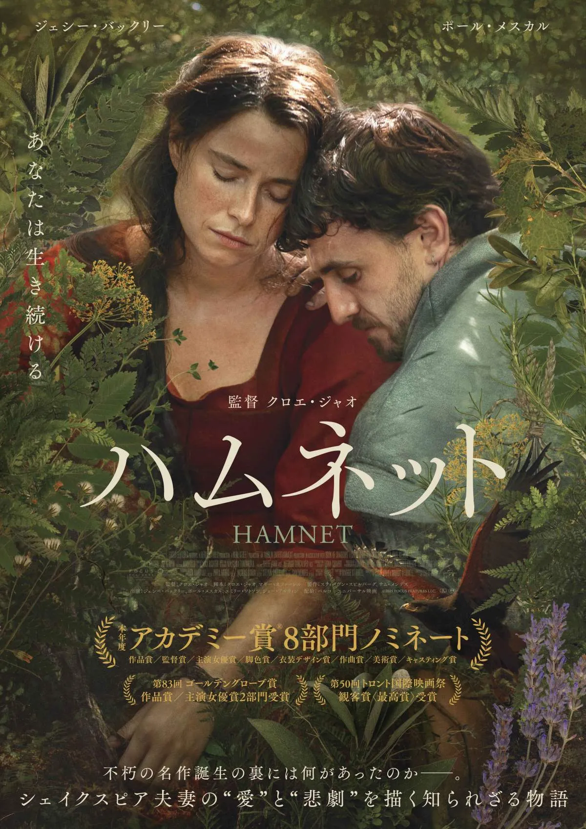 S・スピルバーグ「この経験はテレビでは味わえない」　映画『ハムネット』応援コメント映像解禁