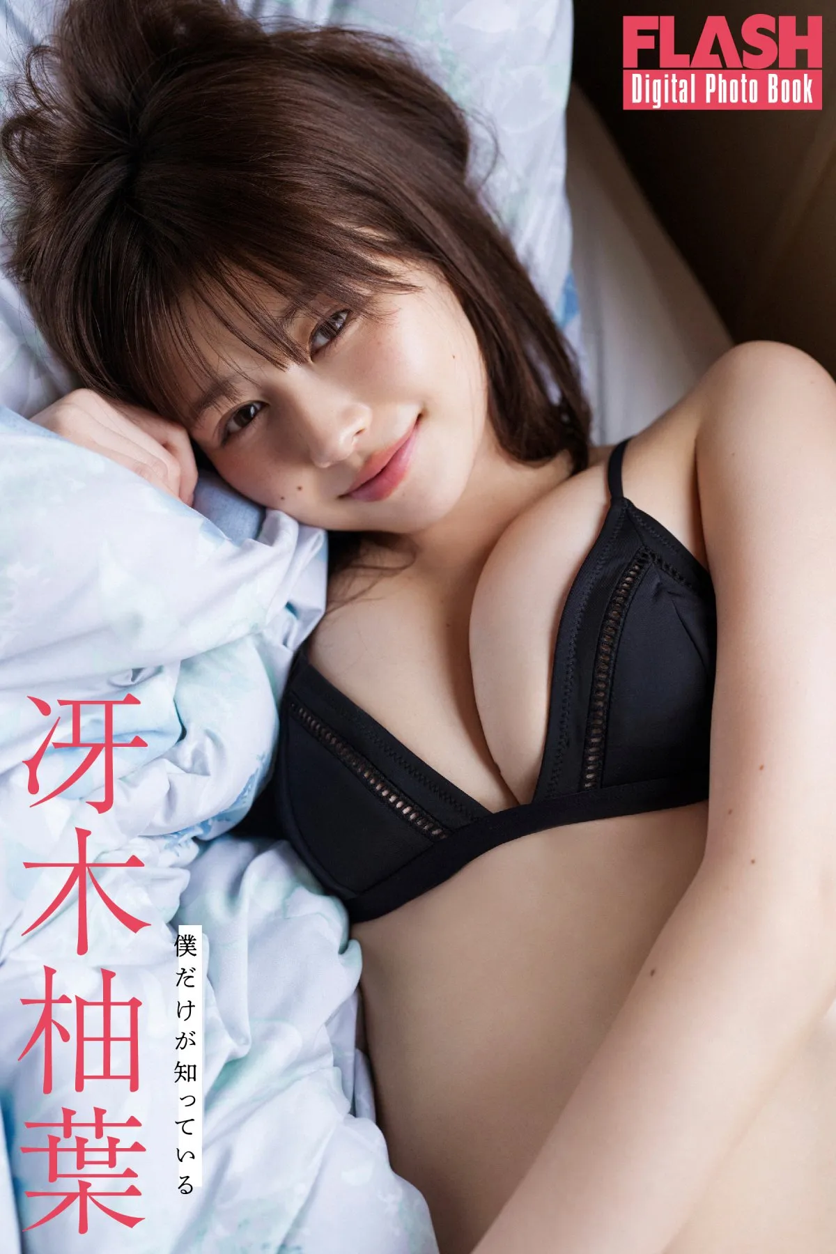 『王様のブランチ』リポーター・冴木柚葉、新境地グラビア