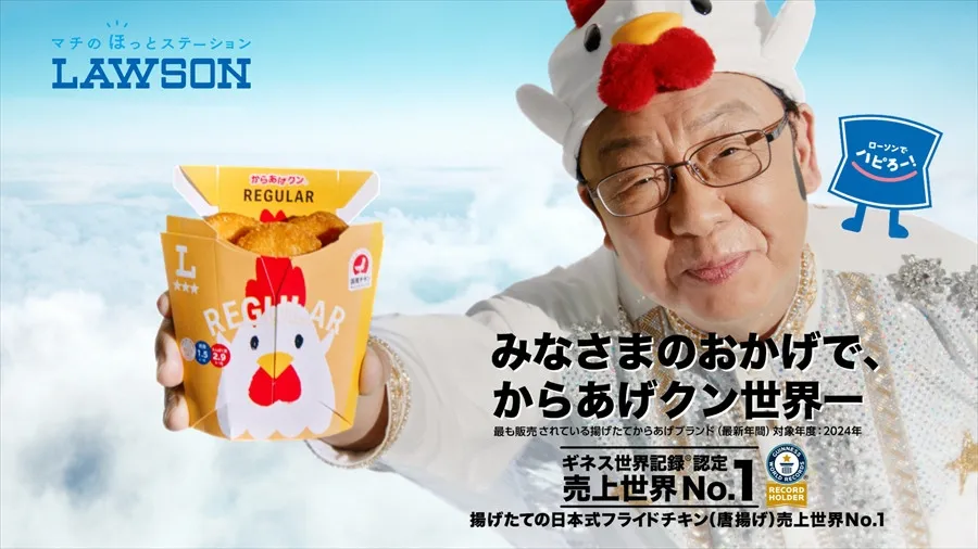 “40周年”からあげクン、ギネス世界記録認定　世界で最も販売されている揚げたての日本式フライドチキン