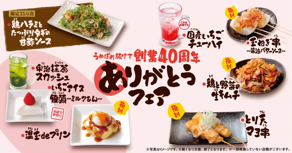 【開催中】「鳥貴族」年間フェア第5弾　創業初期の人気創作串「とり天マヨ串」が復刻