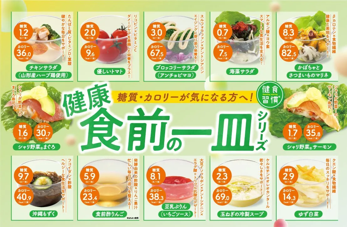 【きょうから】くら寿司が「野菜」の新展開　「健康食前の一皿シリーズ」販売開始【一覧】
