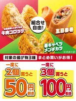 セブン-イレブン、揚げ物のまとめ買いがおトクに　コロッケ・春巻き・メンチカツ組み合わせ自由で値引き