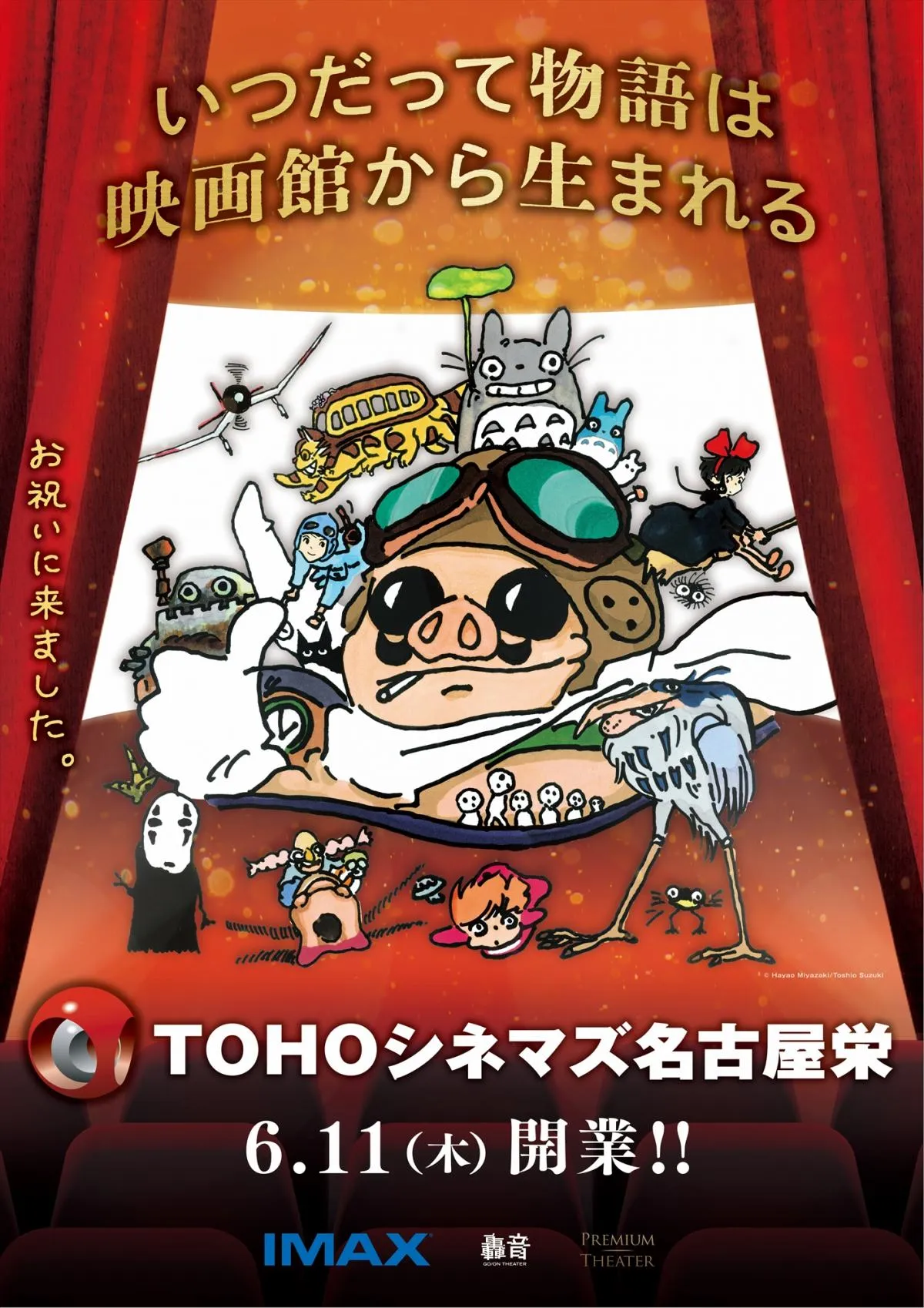 TOHOシネマズ名古屋栄×スタジオジブリがコラボ　6月11日開業記念ポスター＆特別動画解禁