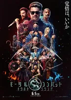 真田広之、浅野忠信ら出演『モータルコンバット／ネクストラウンド』全戦士集結の本ビジュアル