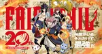 『FAIRY TAIL』9年ぶり新作連載へ　真島ヒロ描く短期集中連載8月開始「一緒に20周年を祝おう！」