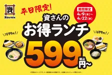 「資さんうどん」平日限定ランチが599円～“お得ランチ登場”　福岡10店舗で期間限定販売