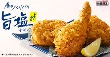 【きょうから】ケンタッキー“春の定番”『パリパリ旨塩チキン』　今年はレモンの爽やかさを加えて新登場