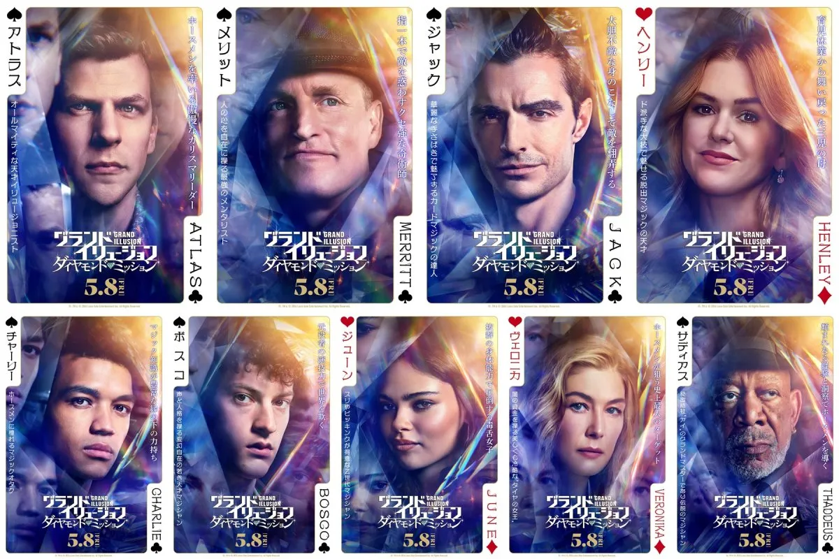 『グランド・イリュージョン』最新作、キャラポスター解禁　天才マジシャン集結で“史上最大の強奪劇”へ