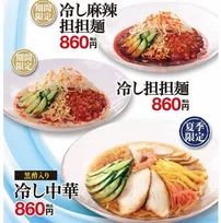 幸楽苑、全品860円の“冷製麺”3種を展開　セットだと“お得に”【期間限定】