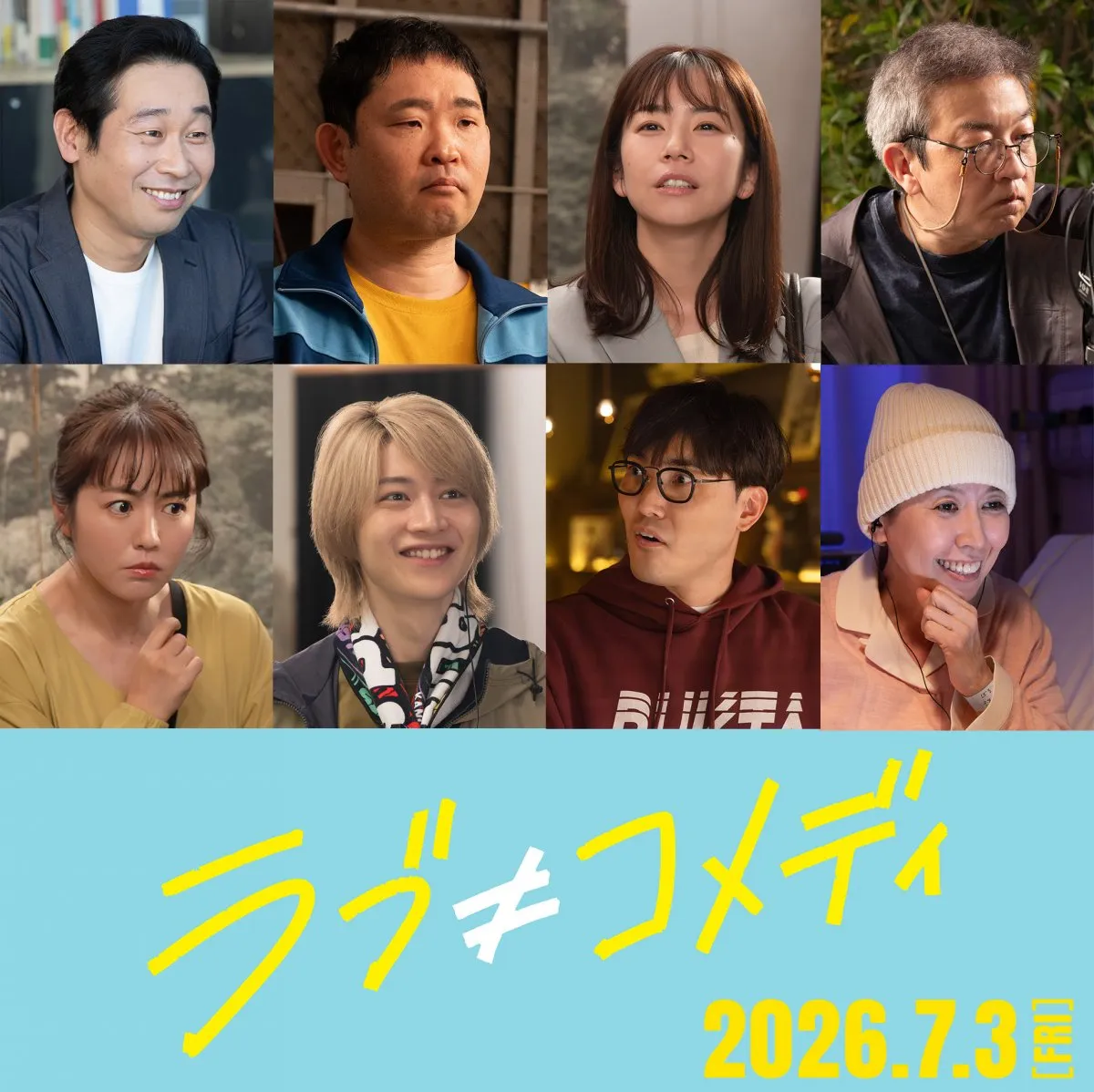 中島健人主演『ラブ≠コメディ』第2弾追加キャスト8人発表　映画初出演の今野大輝は助監督に