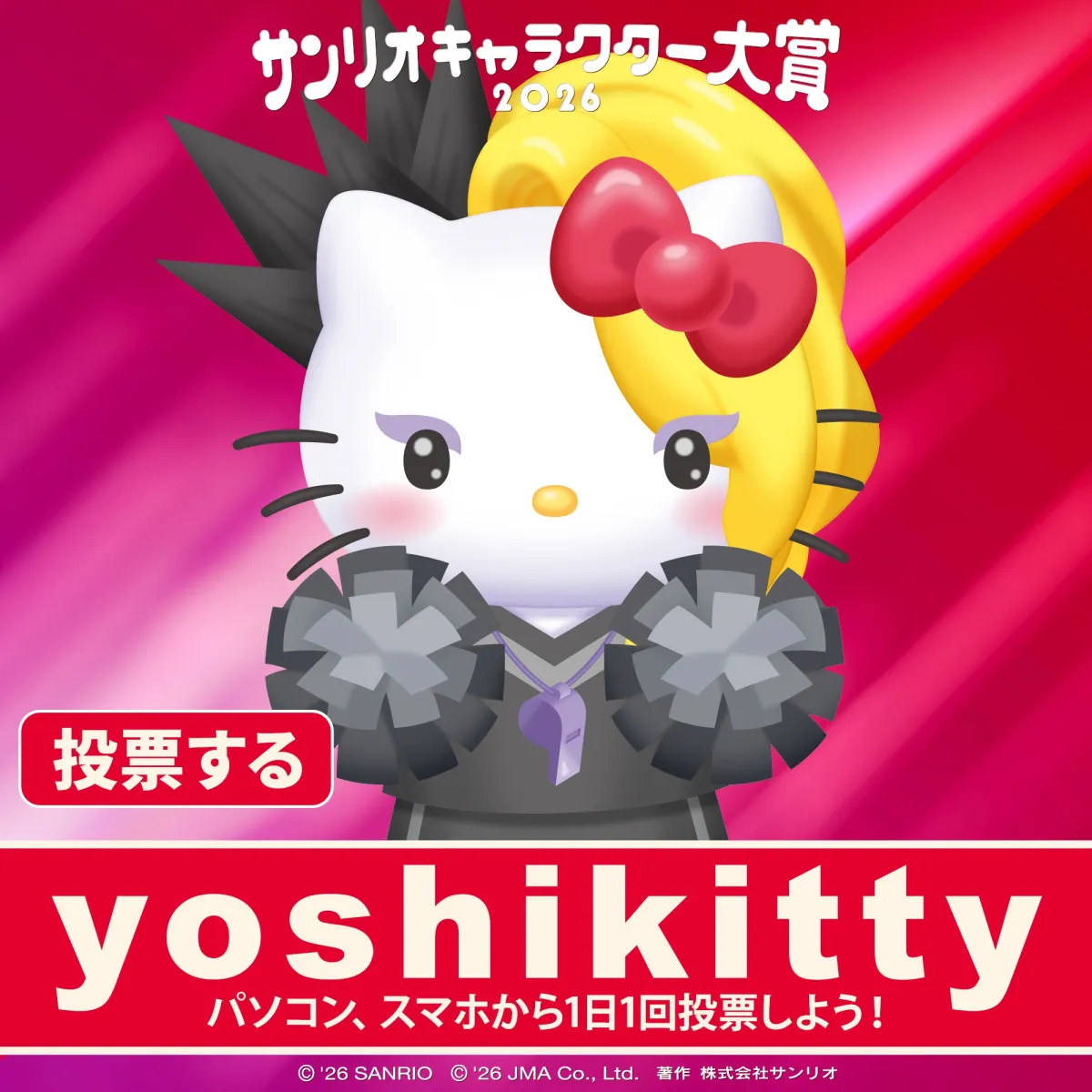 yoshikittyが12年連続ノミネート　『2026年サンリオキャラクター大賞』投票がスタート