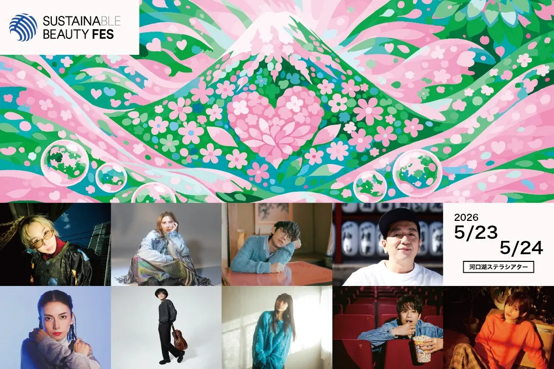 柴咲コウが総合プロデューサーの新音楽フェス開催へ　『SUSTAINABLE BEAUTY FES 2026』【出演アーティスト＆タイテ】