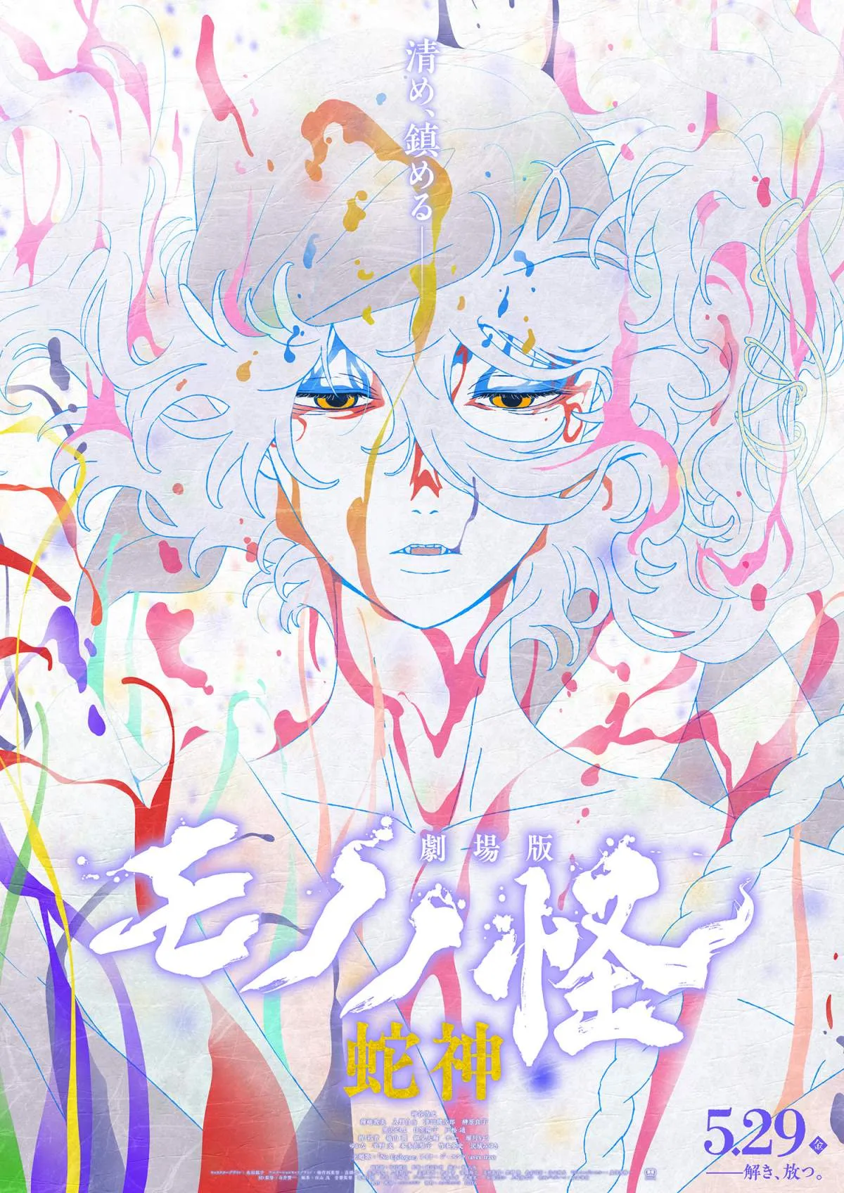 『劇場版モノノ怪』最終章、薬売りの衝撃的な姿描かれる　主題歌はアイナ・ジ・エンドが新たに書き下ろし