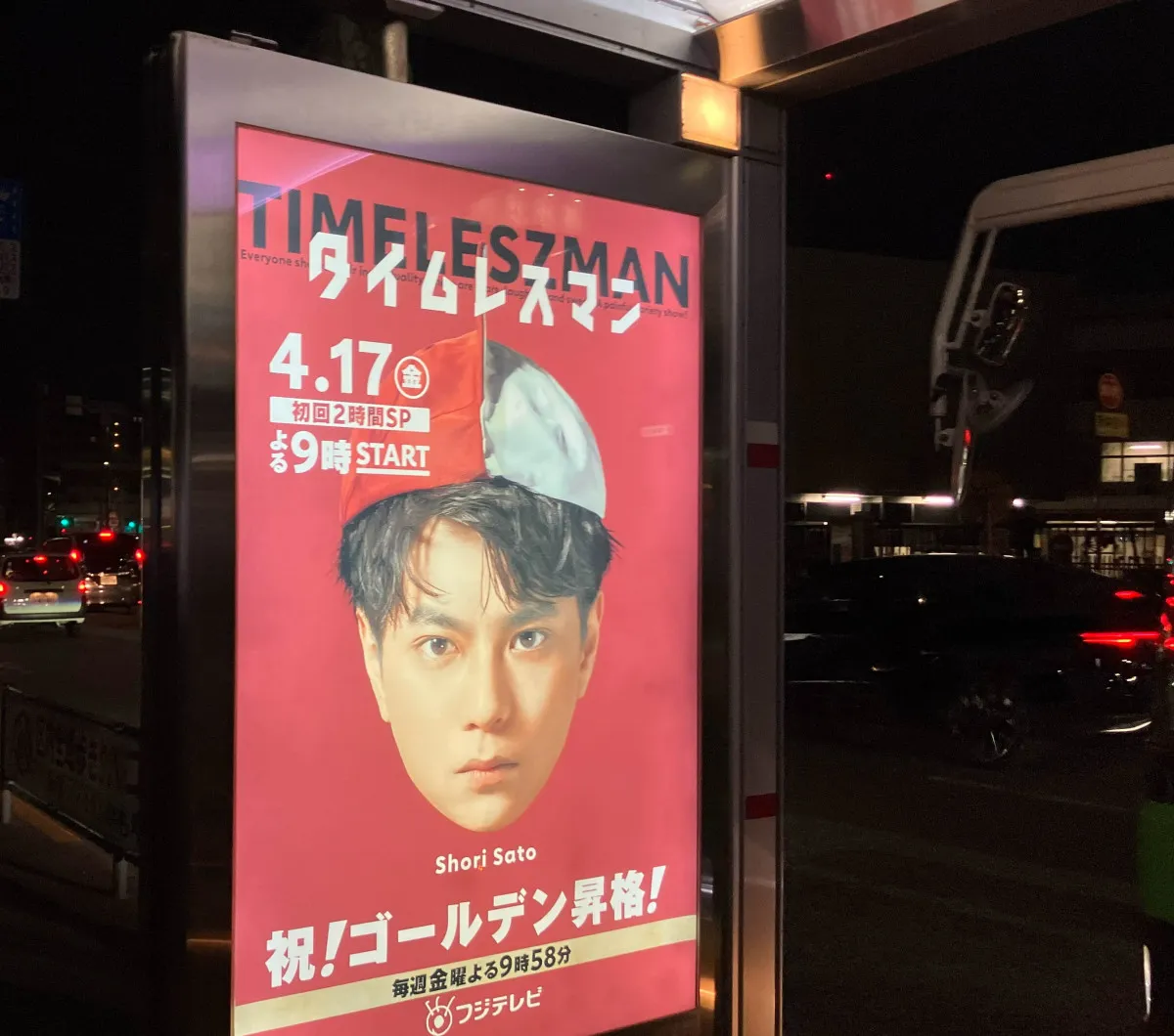 街ナカにtimelesz出現『タイムレスマン』“発見型ポスター”で考察　 SNS連動で認知拡大狙う