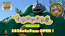 『ポケモン』イシツブテ公園 in もりおか開園　岩手県3園目で『ポケふた』設置
