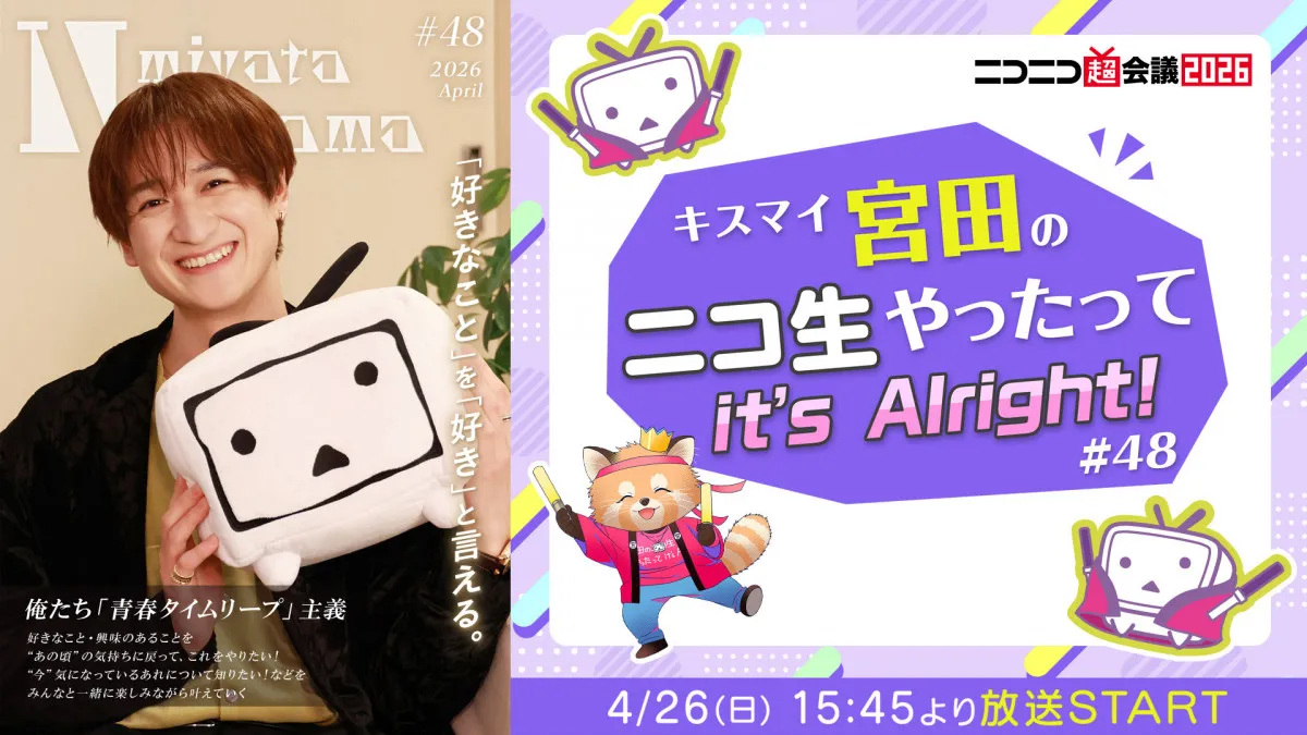 キスマイ宮田俊哉、『ニコニコ超会議2026』コスプレ＆盆踊り参戦　『宮田ニキ生』公開生放送も決定