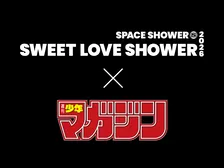 『マガジン』音楽フェスにブース出展　＜SWEET LOVE SHOWER 2026＞グッズなど企画展開