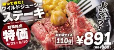 ペッパーランチ、今年もお得な「ステーキキャンペーン」　19日間実施【対象商品＆価格一覧】