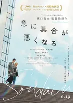 濱口竜介監督、カンヌ映画祭3度目のコンペ入り　新作『急に具合が悪くなる』出品決定