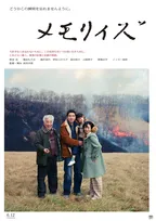 柄本佑主演『メモリィズ』家族の記憶を紡ぐ物語、本予告＆ポスター解禁