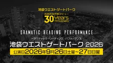 『池袋ウエストゲートパーク』初の朗読劇化で9月上演　小野大輔、櫻井孝宏、鬼頭明里、岡本信彦ら出演