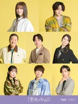 朗読劇『紫苑のもみじ』7月上演　山根綺、佐藤流司、山口勝平、中井和哉、三石琴乃ら出演