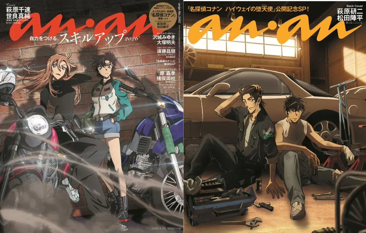 『コナン』anan表紙・裏ジャック！今年は萩原千速＆世良真純、萩原研二＆松田陣平