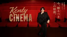 「ファミマTV」で中島健人が映画を独自の視点でナビゲートする新番組「Kenty CINEMA」スタート　森香澄は“夜食”を楽しむ