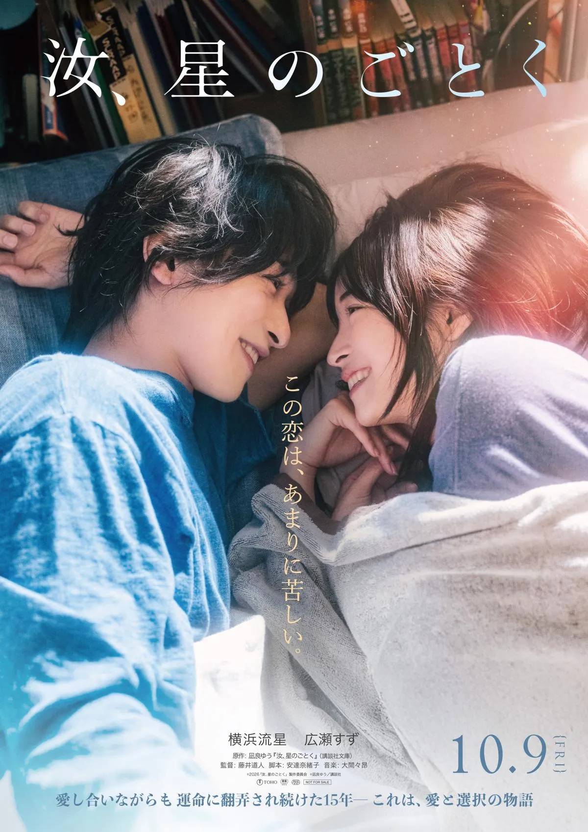 横浜流星×広瀬すず、15年に及ぶ“切なすぎる恋”『汝、星のごとく』本編映像初解禁　10月9日公開決定