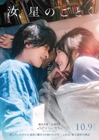 横浜流星×広瀬すず、15年に及ぶ“切なすぎる恋”『汝、星のごとく』本編映像初解禁　10月9日公開決定