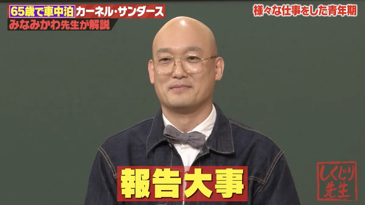 みなみかわ、TKO木本に「どえらい怒られた」　過去のエピソード振り返り反省