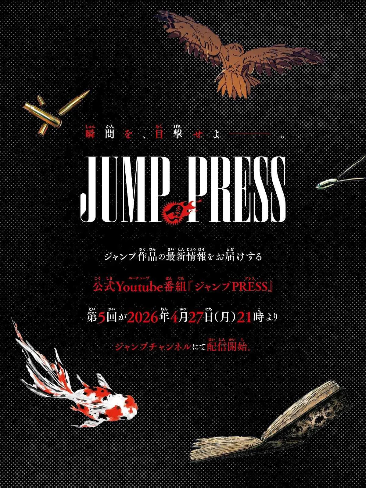『H×H』最新話の掲載時期を発表か？　『ジャンプPRESS』27日配信スタート