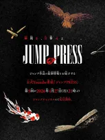 『H×H』最新話の掲載時期を発表か？　『ジャンプPRESS』27日配信スタート