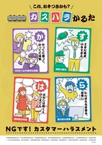 【きょうから】“カスハラ”防止、鉄道会社が共同でポスター掲出　デザイン公開