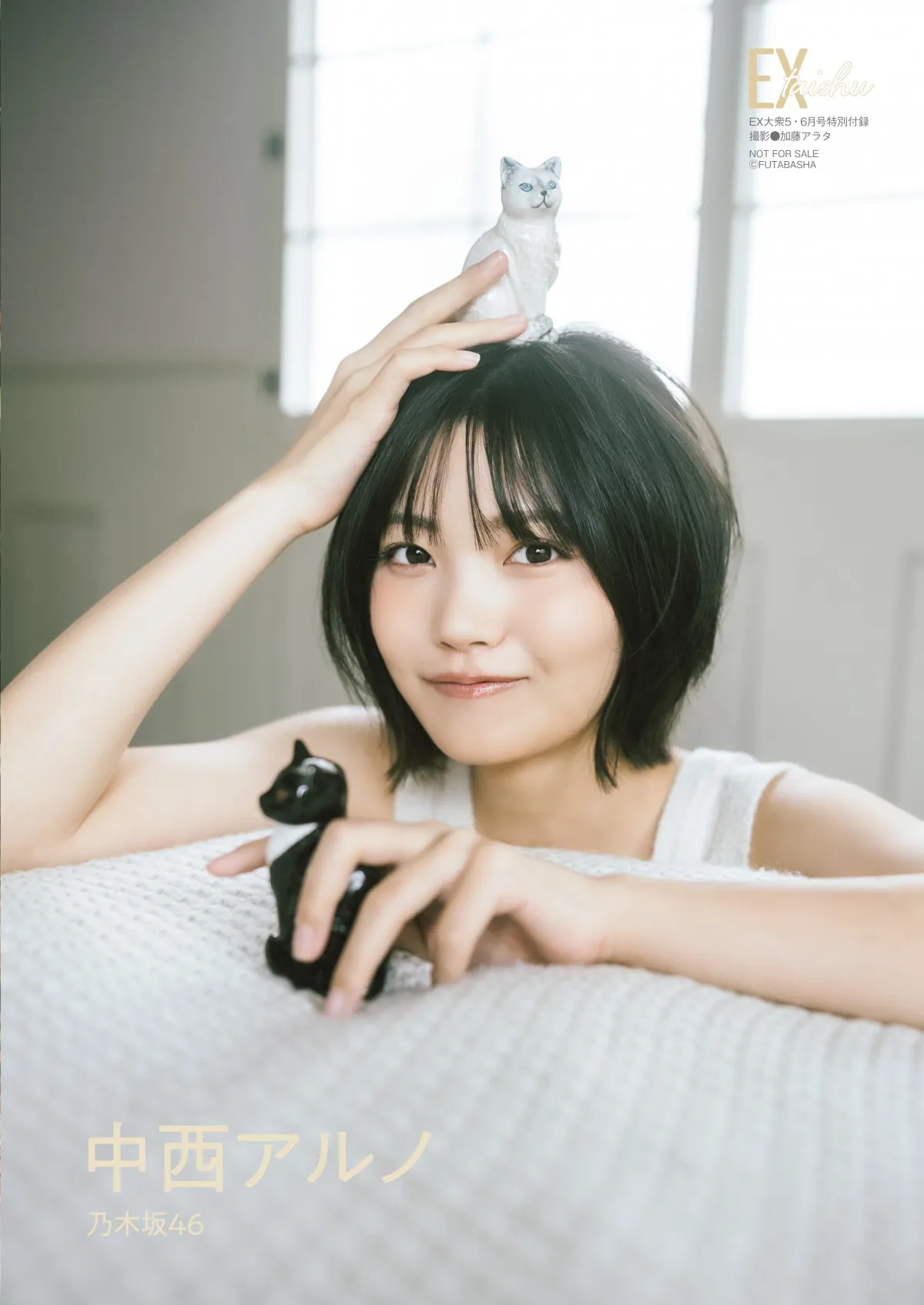 乃木坂46・中西アルノ、「振れ幅」にハッとなる　『EX大衆』表紙＆巻頭に登場