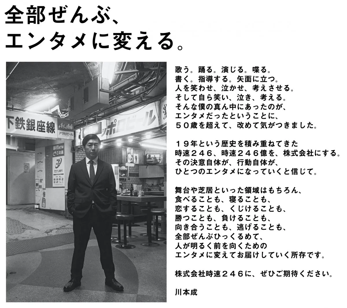 川本成、会社設立「もう一段ギアを上げて、更に加速します」　32年前にあさりど結成→いいとも青年隊としても活躍