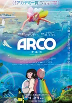 ナタリー・ポートマン製作総指揮アニメ映画、「ジブリ」からの影響と共通点　『ARCO／アルコ』に見る系譜